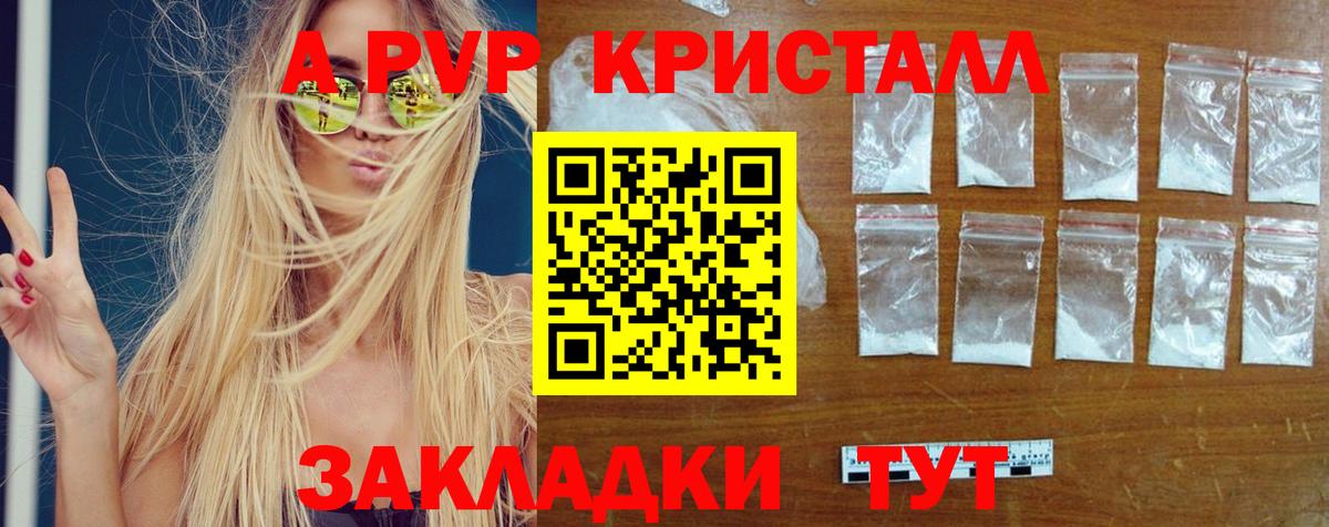 A-PVP крисы CK Родники