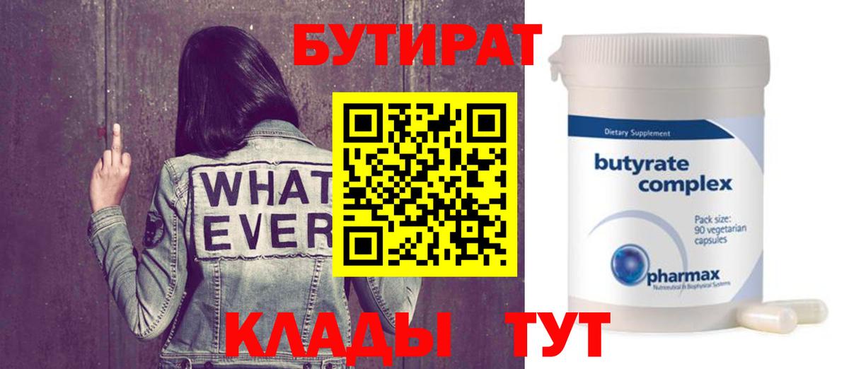 БУТИРАТ 99% Родники