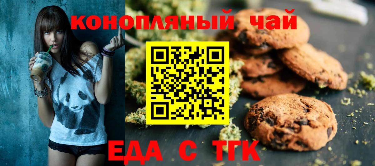 Еда ТГК конопля Родники