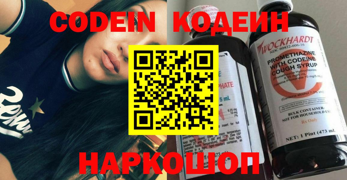 Кодеин напиток Lean (лин) Родники