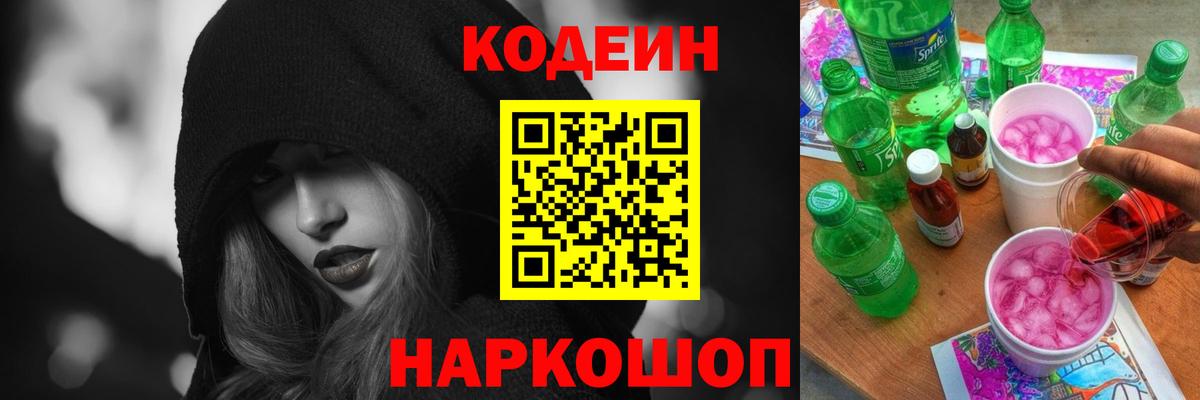 Кодеин напиток Lean (лин)  Вход с VPN  Родники  Кодеин Purple Drank 