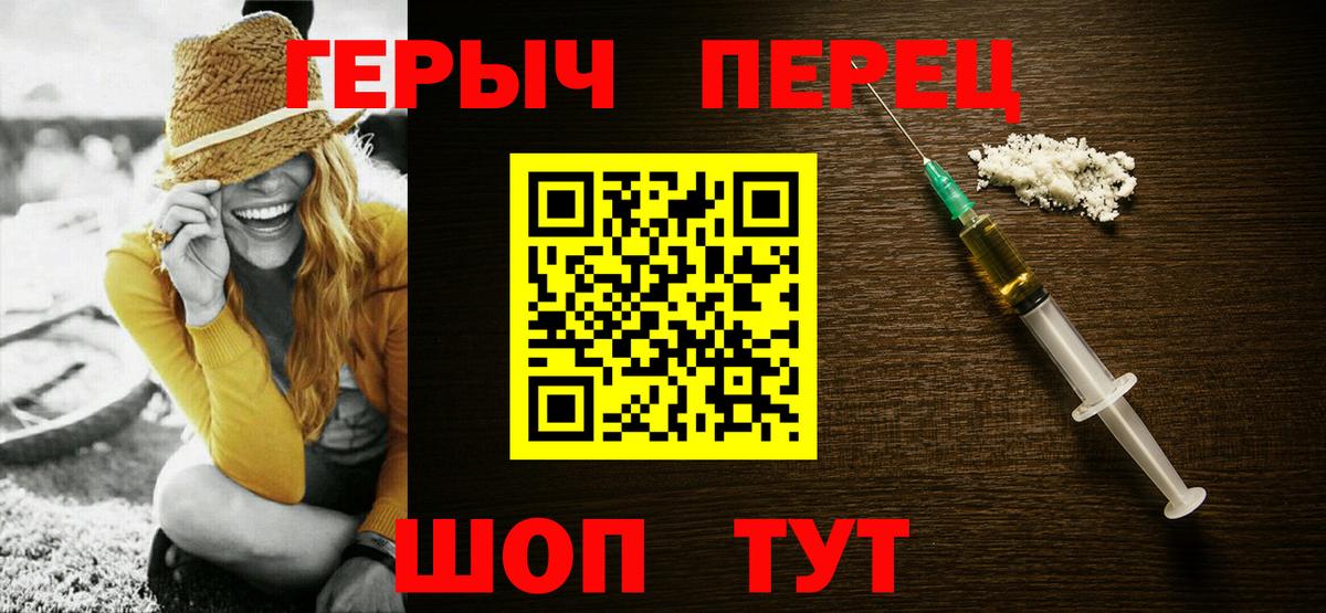 ГЕРОИН герыч Родники