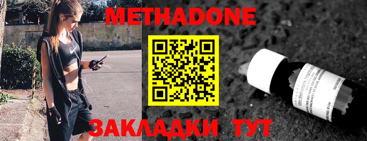 Родники  МЕТАДОН methadone  Метадон белоснежный  Вход с VPN 
